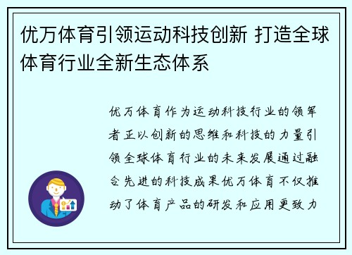 优万体育引领运动科技创新 打造全球体育行业全新生态体系
