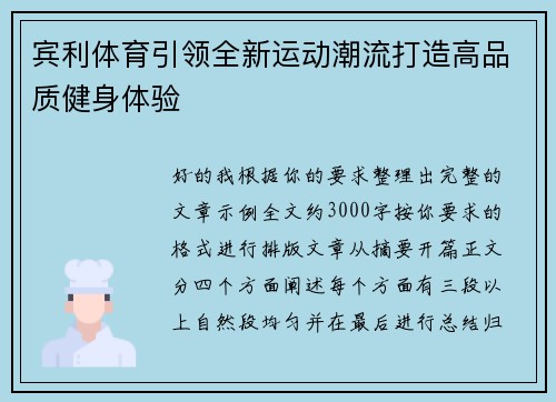 宾利体育引领全新运动潮流打造高品质健身体验 宾利体育引领全新运动潮流打造高品质健身体验